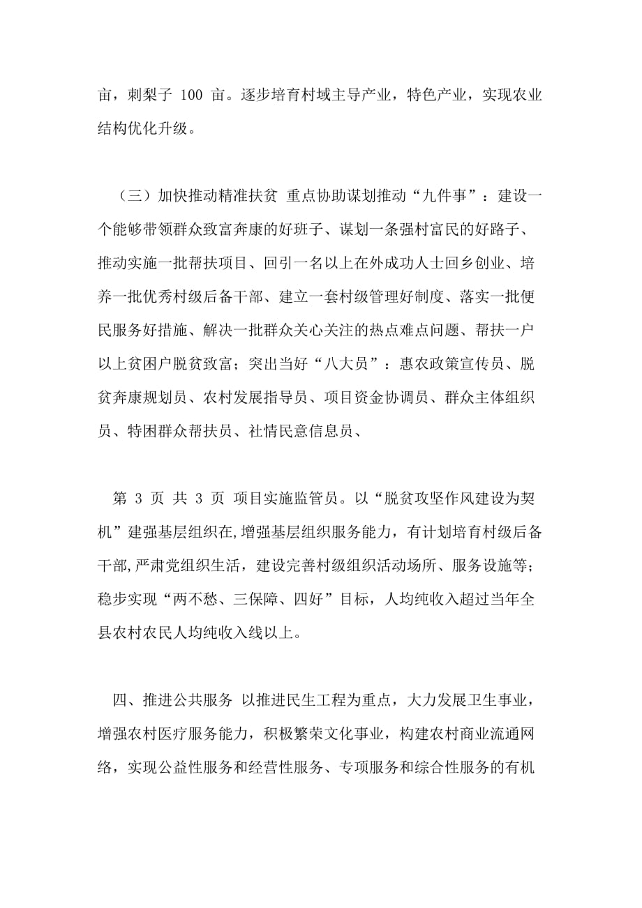 县级政法机关年度精准扶贫帮扶计划_第3页