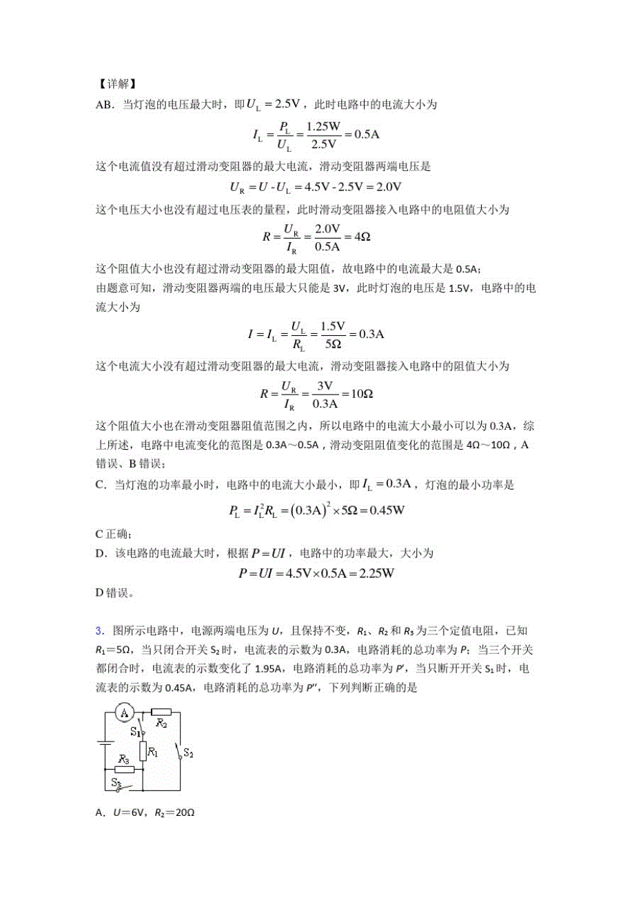 【物理】物理欧姆定律的计算的专项培优易错试卷练习题含答案_第2页