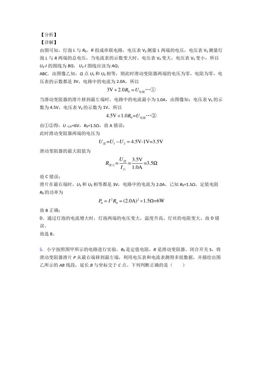 【物理】物理欧姆定律的计算的专项培优易错试卷练习题含答案_第4页