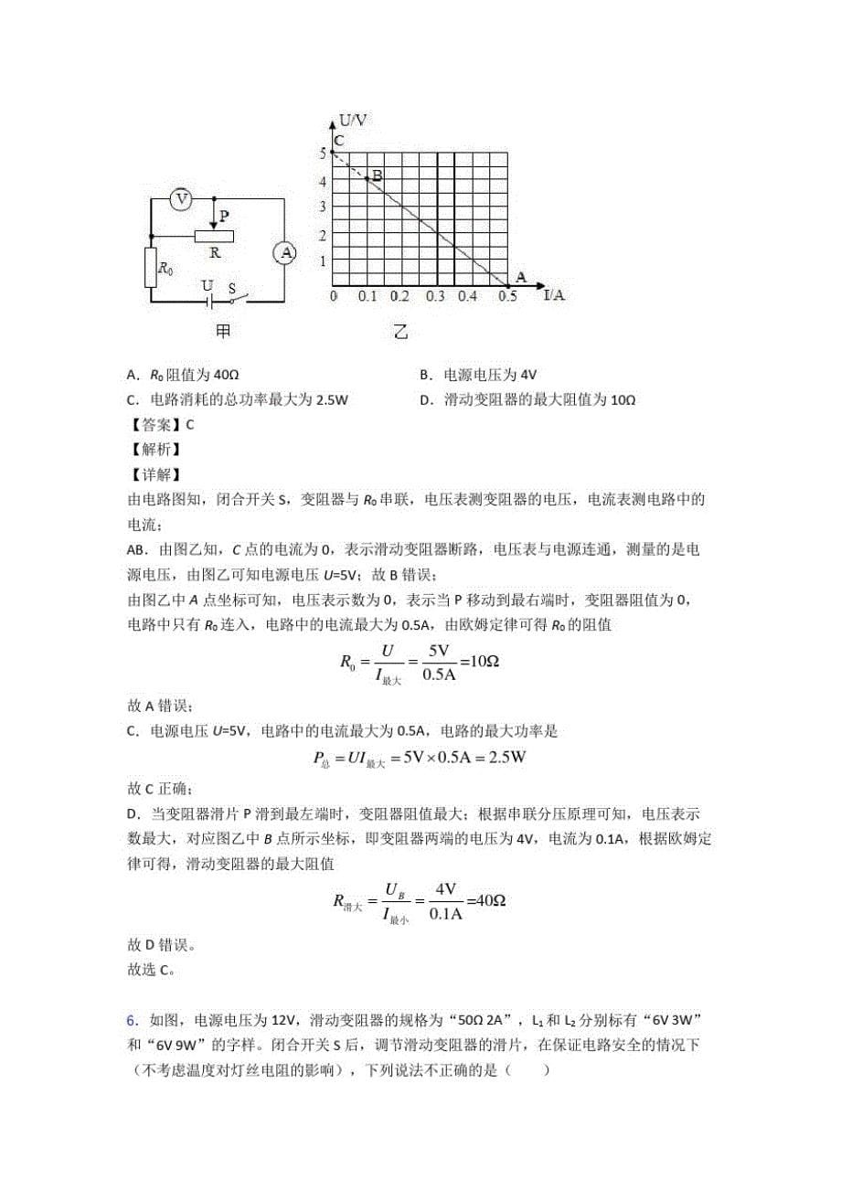 【物理】物理欧姆定律的计算的专项培优易错试卷练习题含答案_第5页