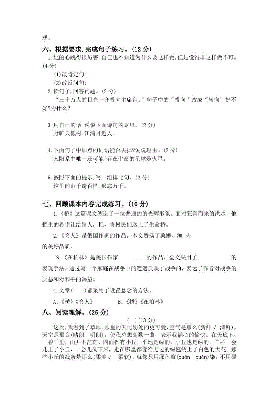 部编版语文六年级上册《期中考试试卷》(带答案解析)_第2页