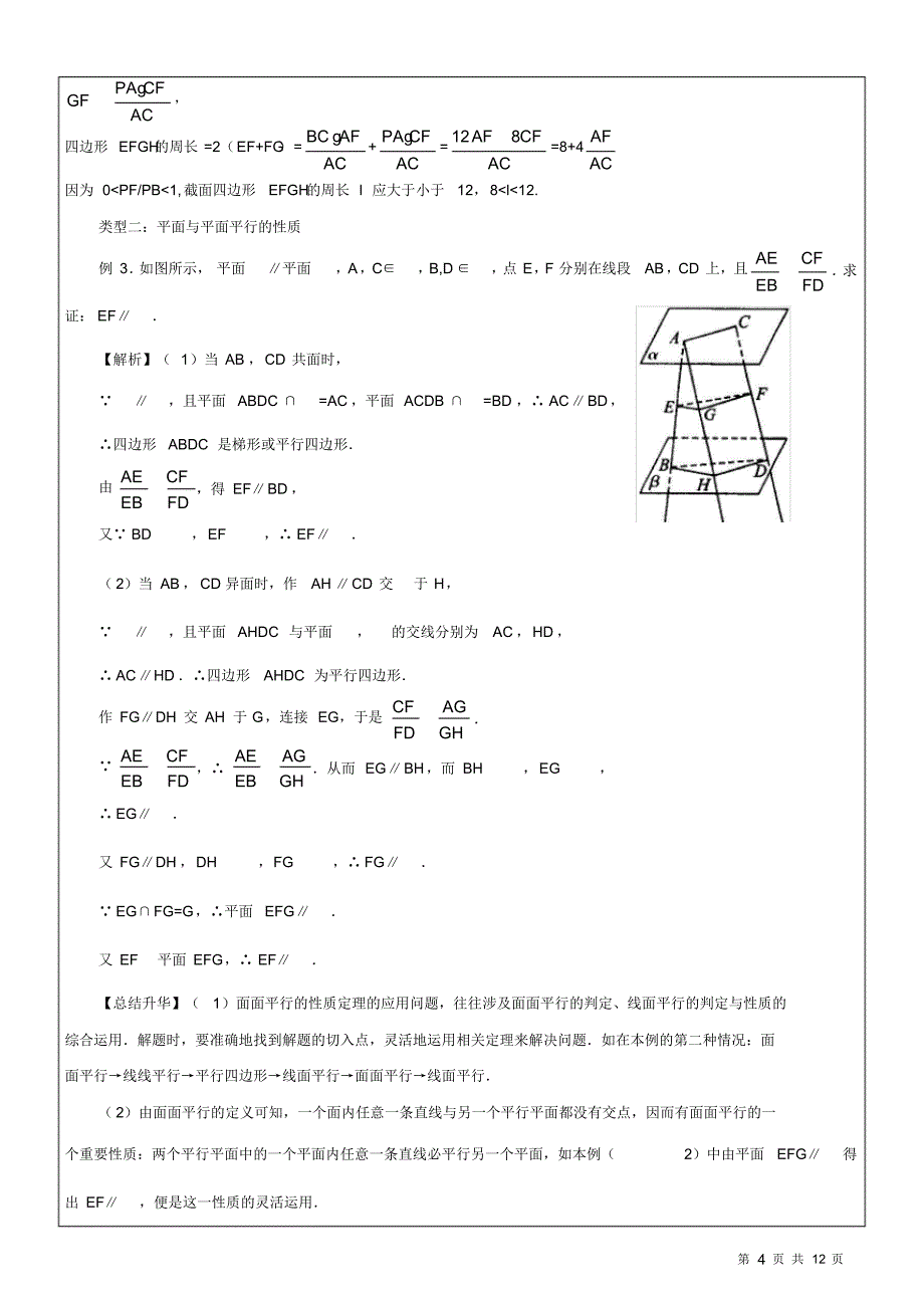 人教版高中数学必修二教学案-直线、平面平行的性质_第4页