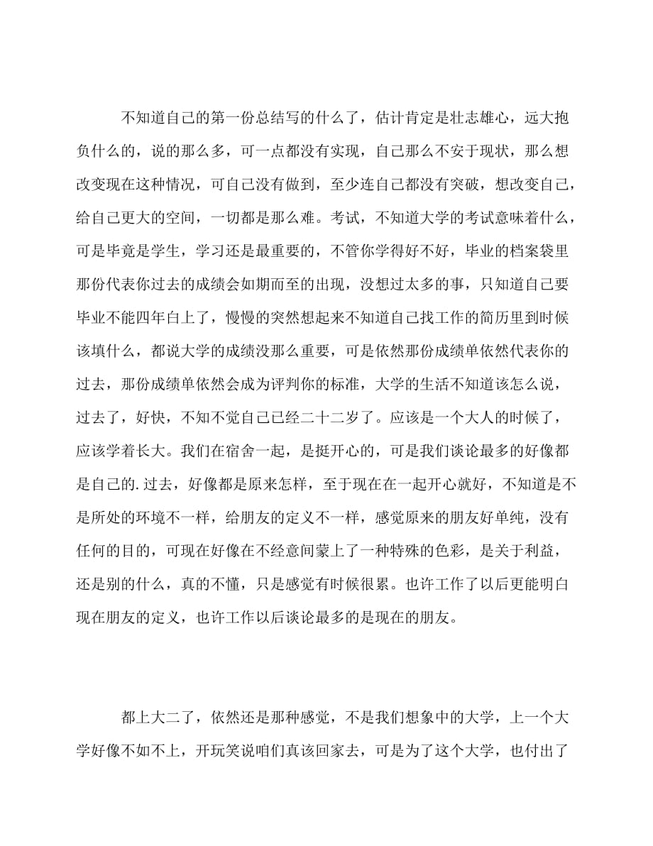 2020最新大二上学期自我总结：多一份沉稳_第2页