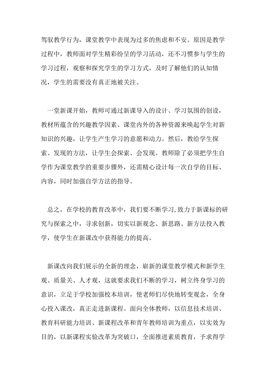 实用校本培训年度总结四篇_第4页