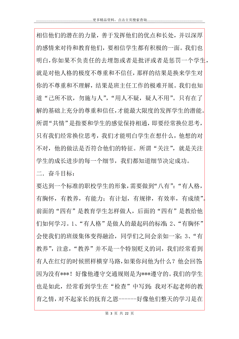 【精华】班主任工作计划锦集6篇_第3页