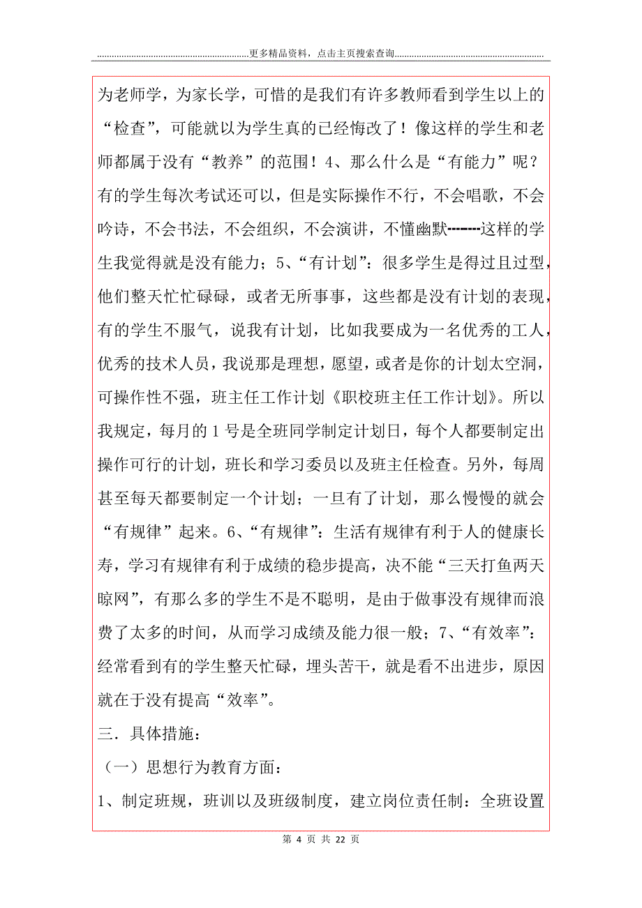 【精华】班主任工作计划锦集6篇_第4页