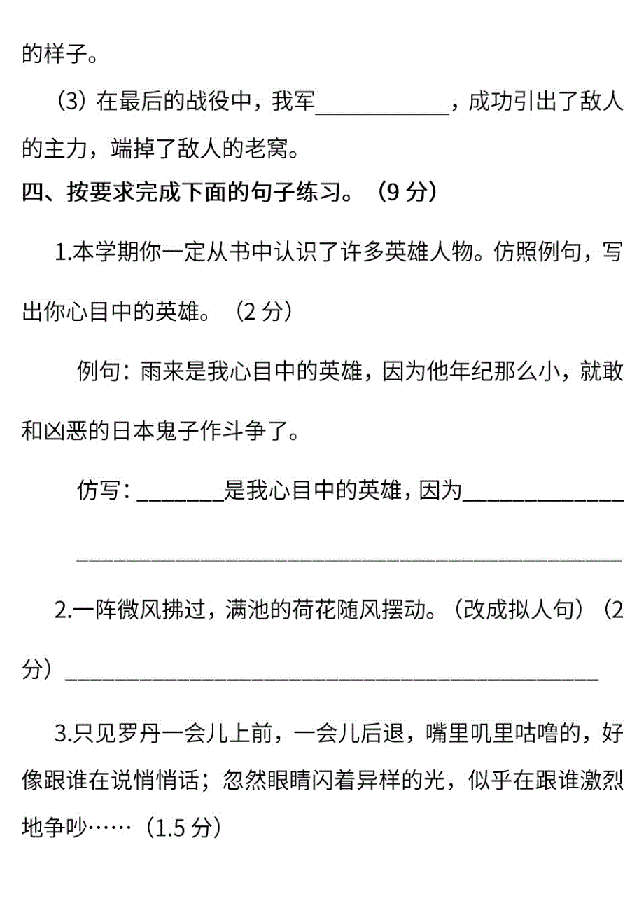 部编版语文四年级下册期末测试卷(二)(含答案)_第3页