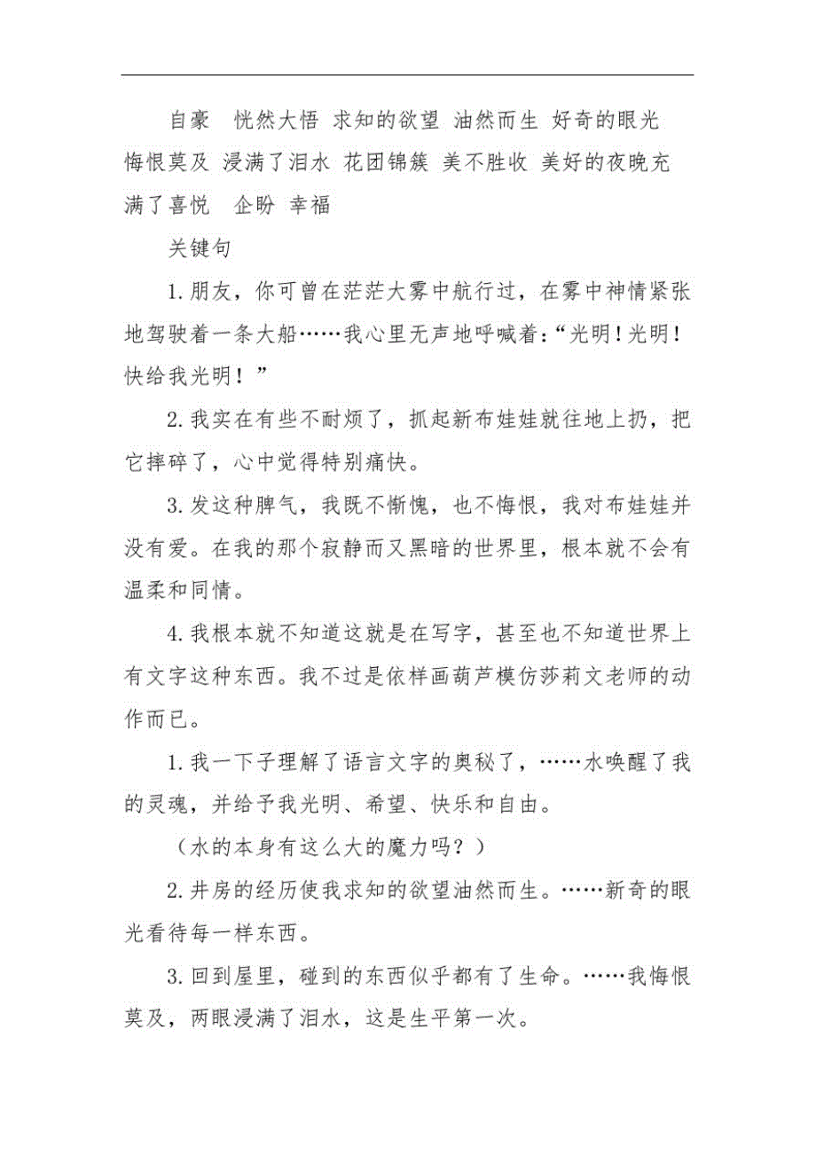 初中语文课《再塑生命的人》教学设计_第3页