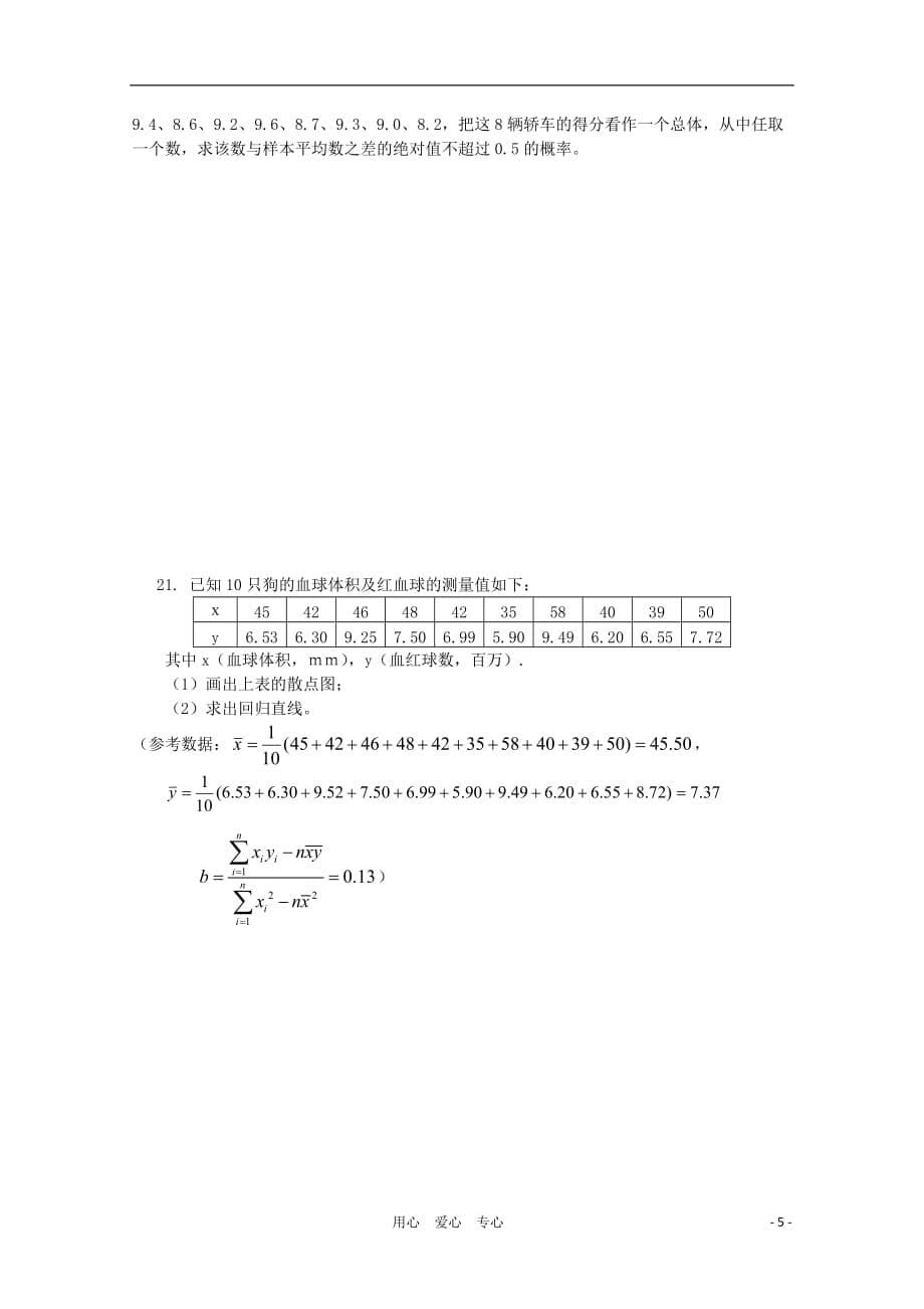 11-12学年高中数学综合模块测试12 新人教A版必修3.doc_第5页