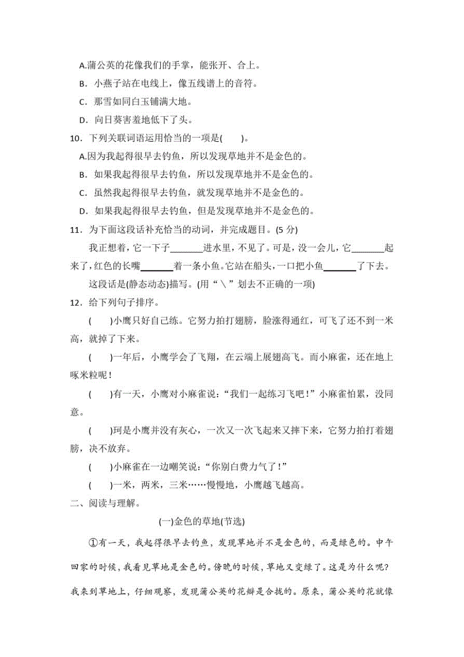 部编版语文三年级上册《第五单元检测题》(附答案)_第2页