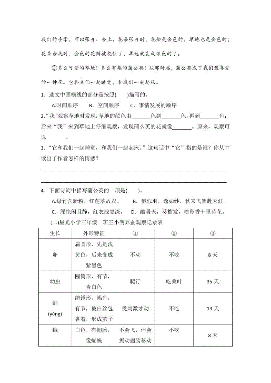 部编版语文三年级上册《第五单元检测题》(附答案)_第3页