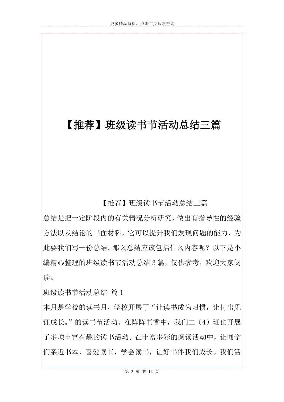 【推荐】班级读书节活动总结三篇_第2页