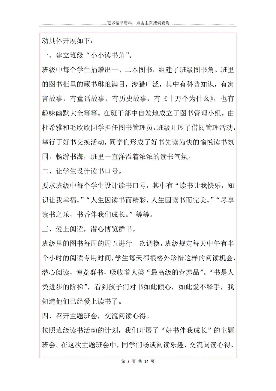 【推荐】班级读书节活动总结三篇_第3页