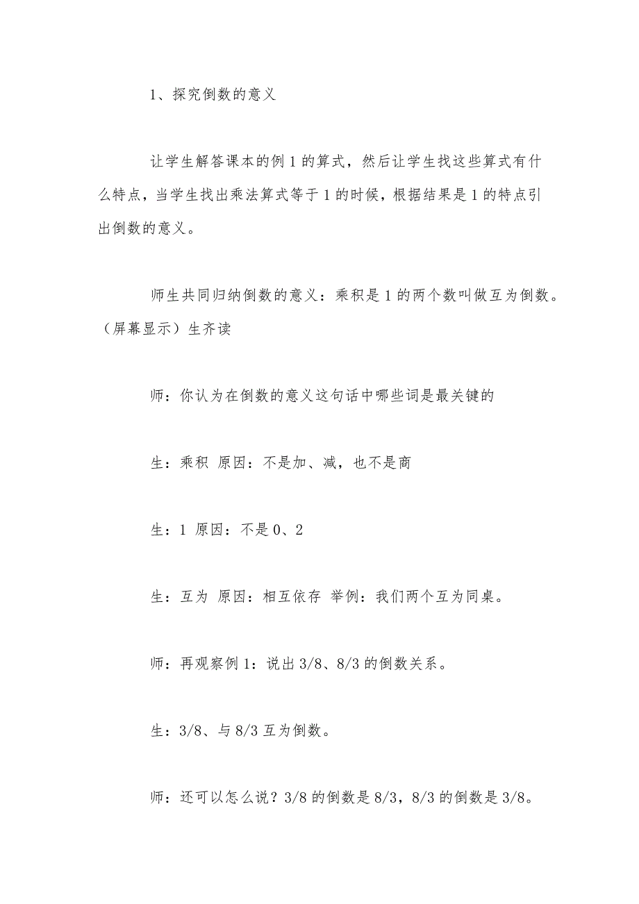 【部编】人教版六年级数学上册第三单元《倒数的认识》教案（六）_第3页