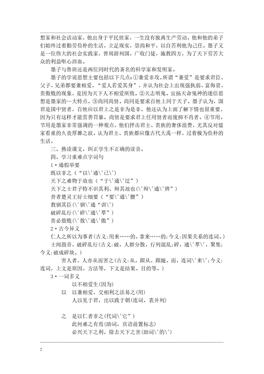 高三语文先秦诸子选读墨子选读《一、兼爱》教案_第2页