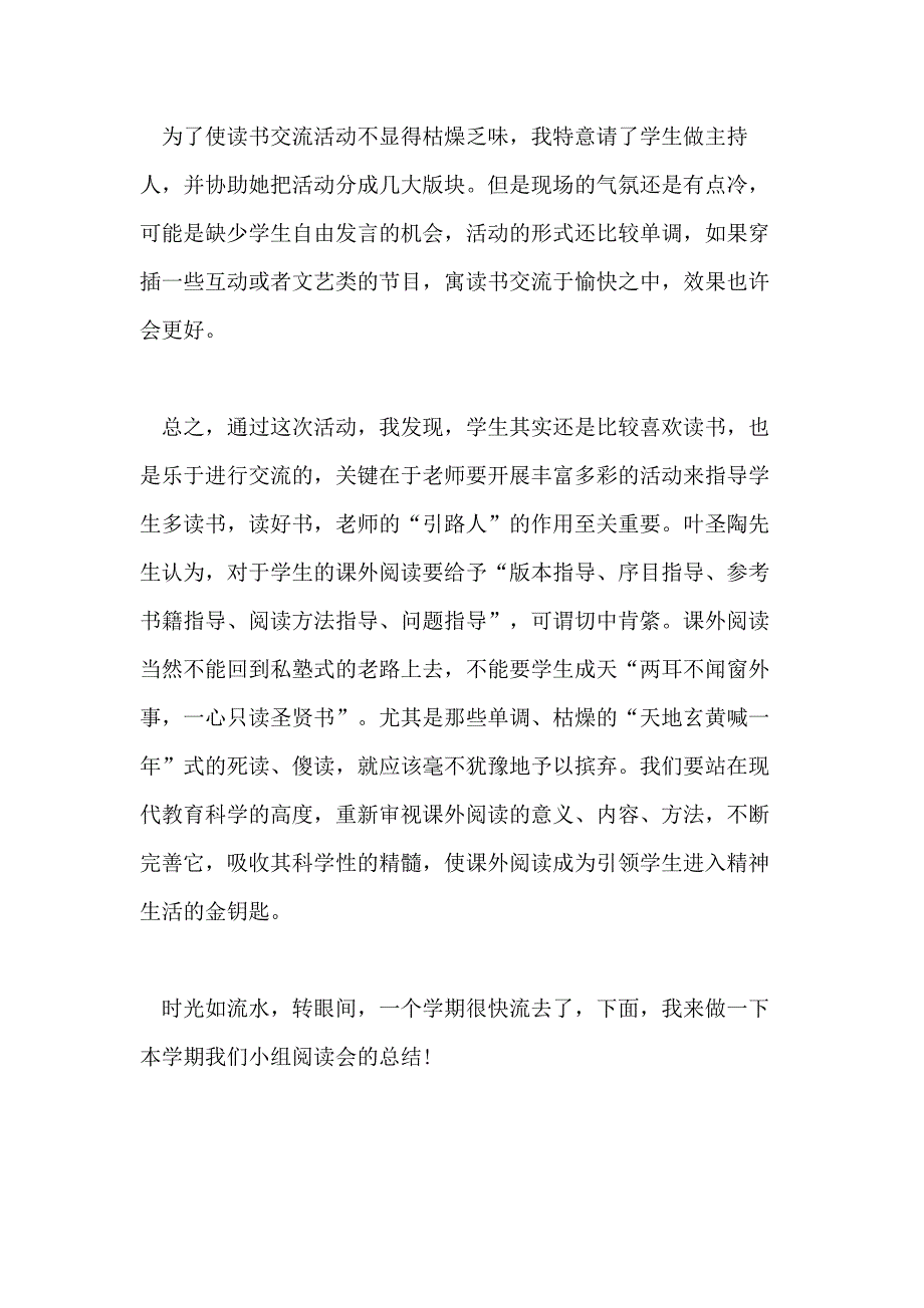 有关读书交流活动总结范本10篇文档_第4页