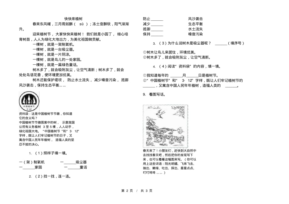 部编版复习测试综合复习二年级下学期小学语文一单元模拟试卷A卷复习练习_第2页