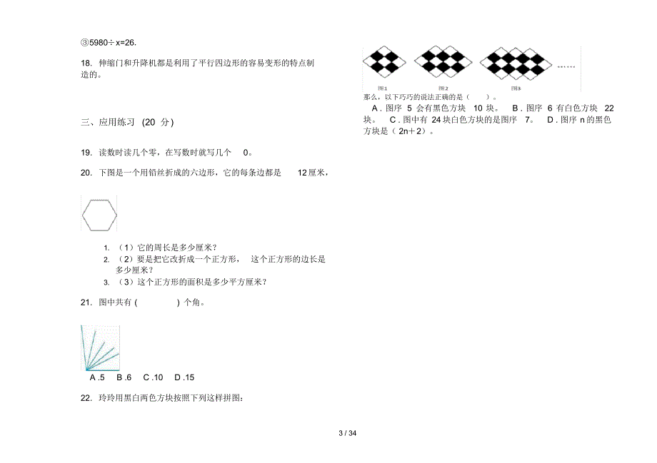 部编版四年级上学期小学数学综合复习试题精选期末真题模拟试卷(16套试卷)知识练习试卷_第3页