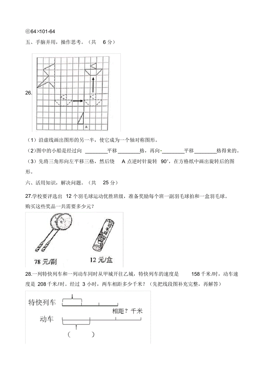 四年级下册数学试题-期末试卷苏教版(含解析)_第3页