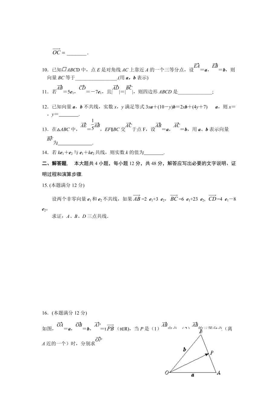 高中数学 向量测试 苏教版必修4√_第2页