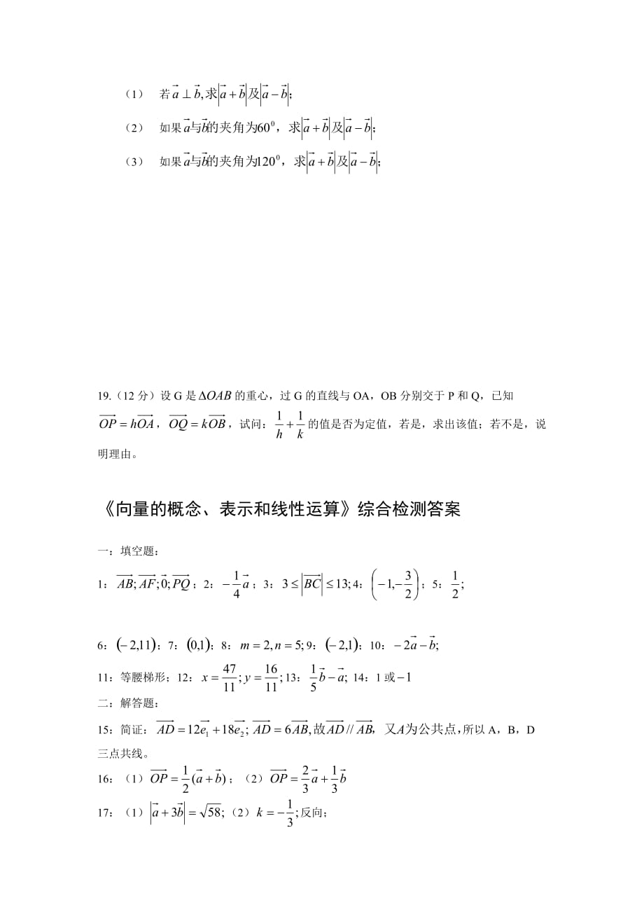 高中数学 向量测试 苏教版必修4√_第4页