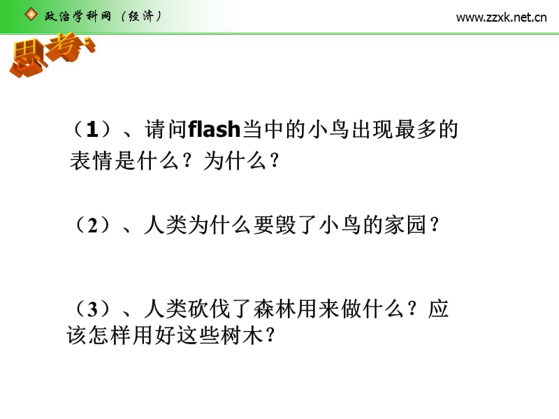 经济4191《市场配置资源》课件4新人教版演示课件_第4页