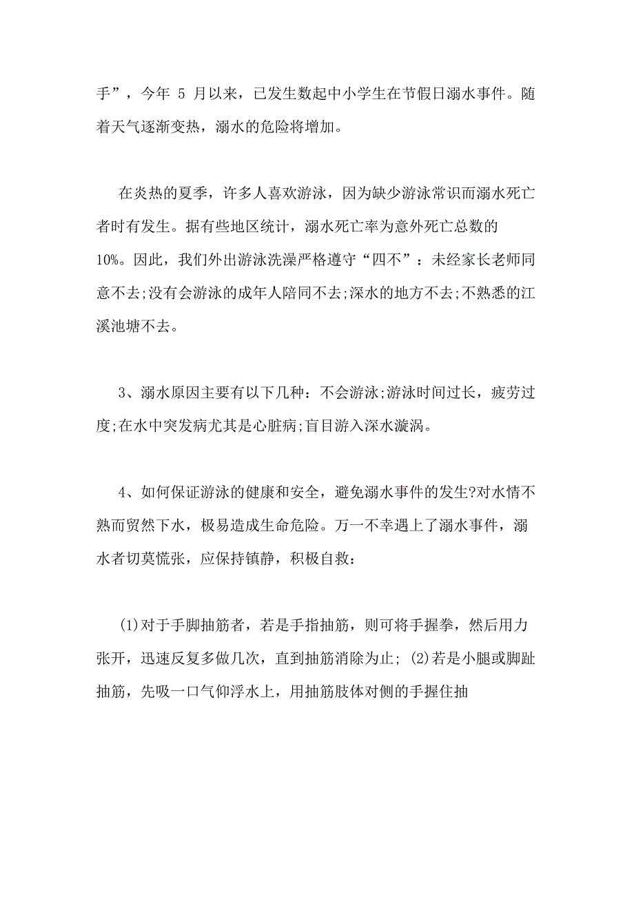 小学生防溺水安全主题班会教案_第4页