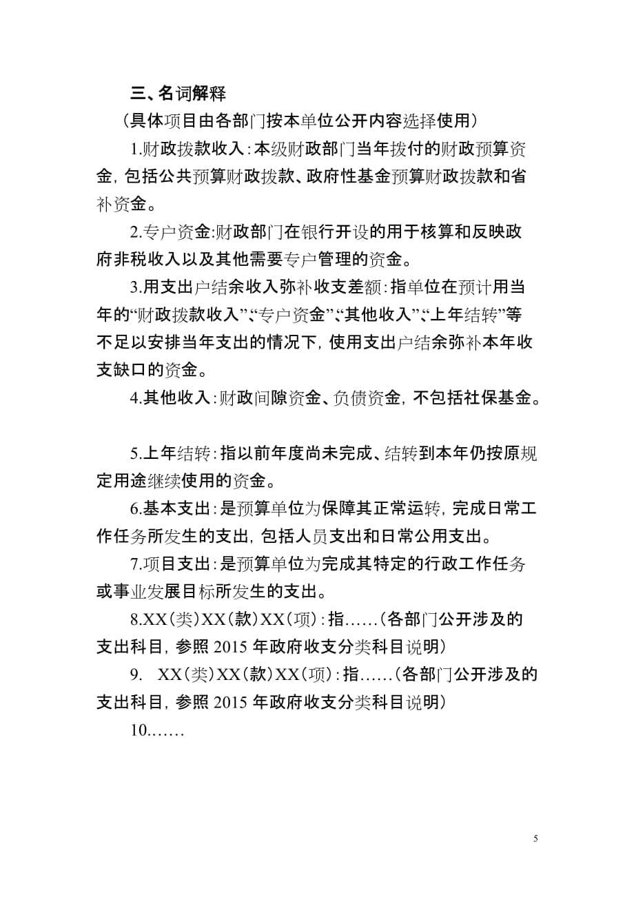 义乌市统计局2015年部门预算公开_第5页