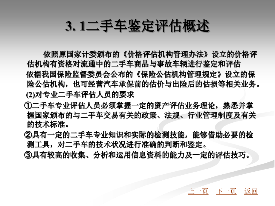 手车培训 第3章二手车鉴定评估基础PPT参考课件_第4页