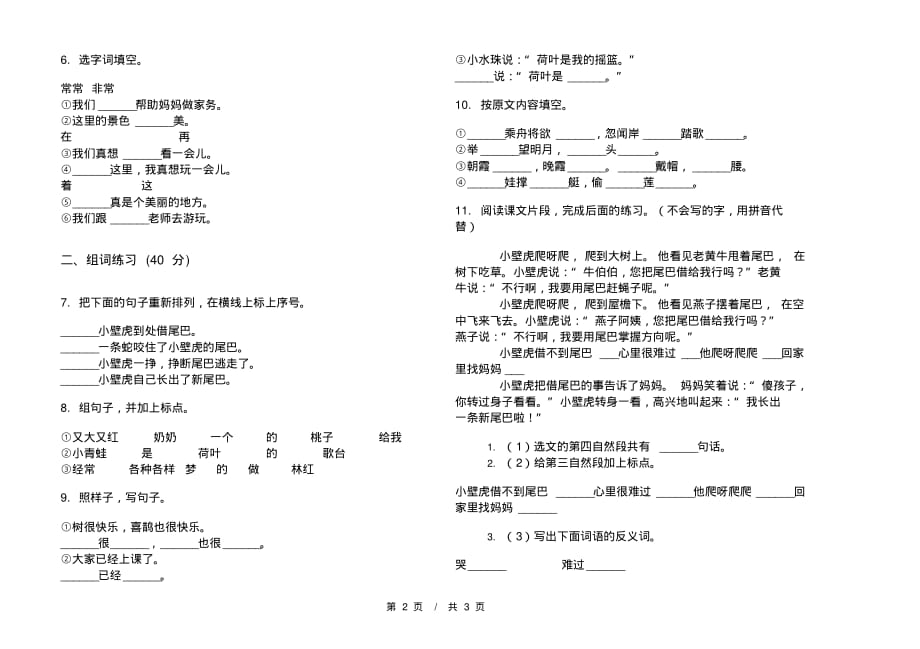 部编版强化训练练习一年级下学期小学语文期末模拟试卷A卷复习练习_第2页