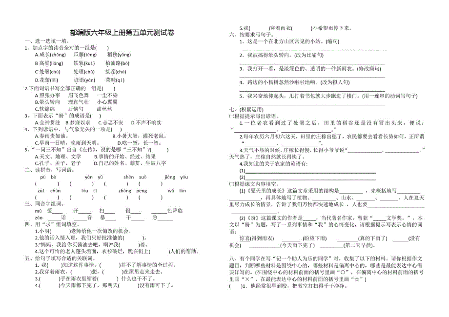 部编版语文六年级上册《第五单元综合测试卷》(带答案)_第1页