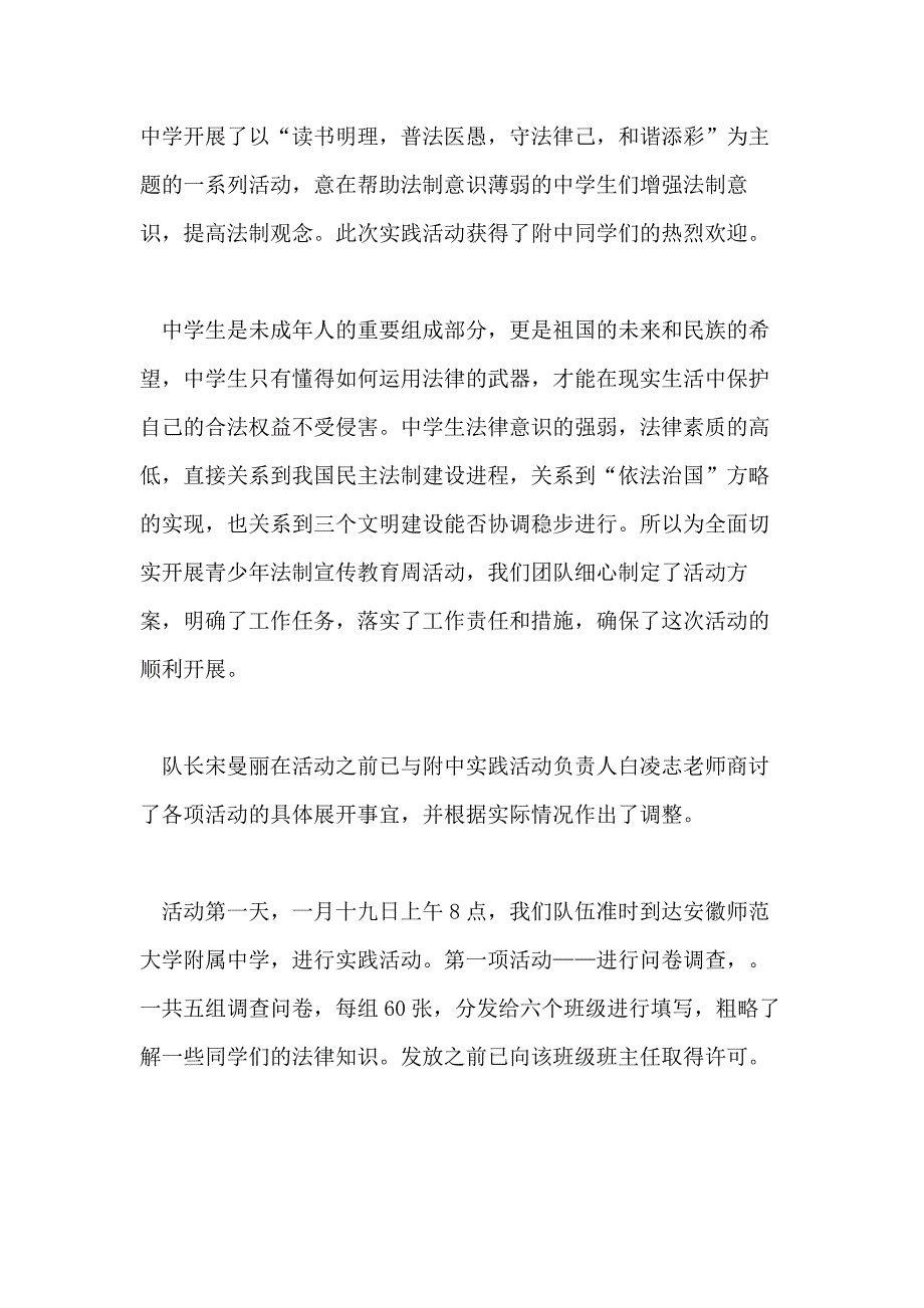 大一寒假社会实践报告1500_第4页