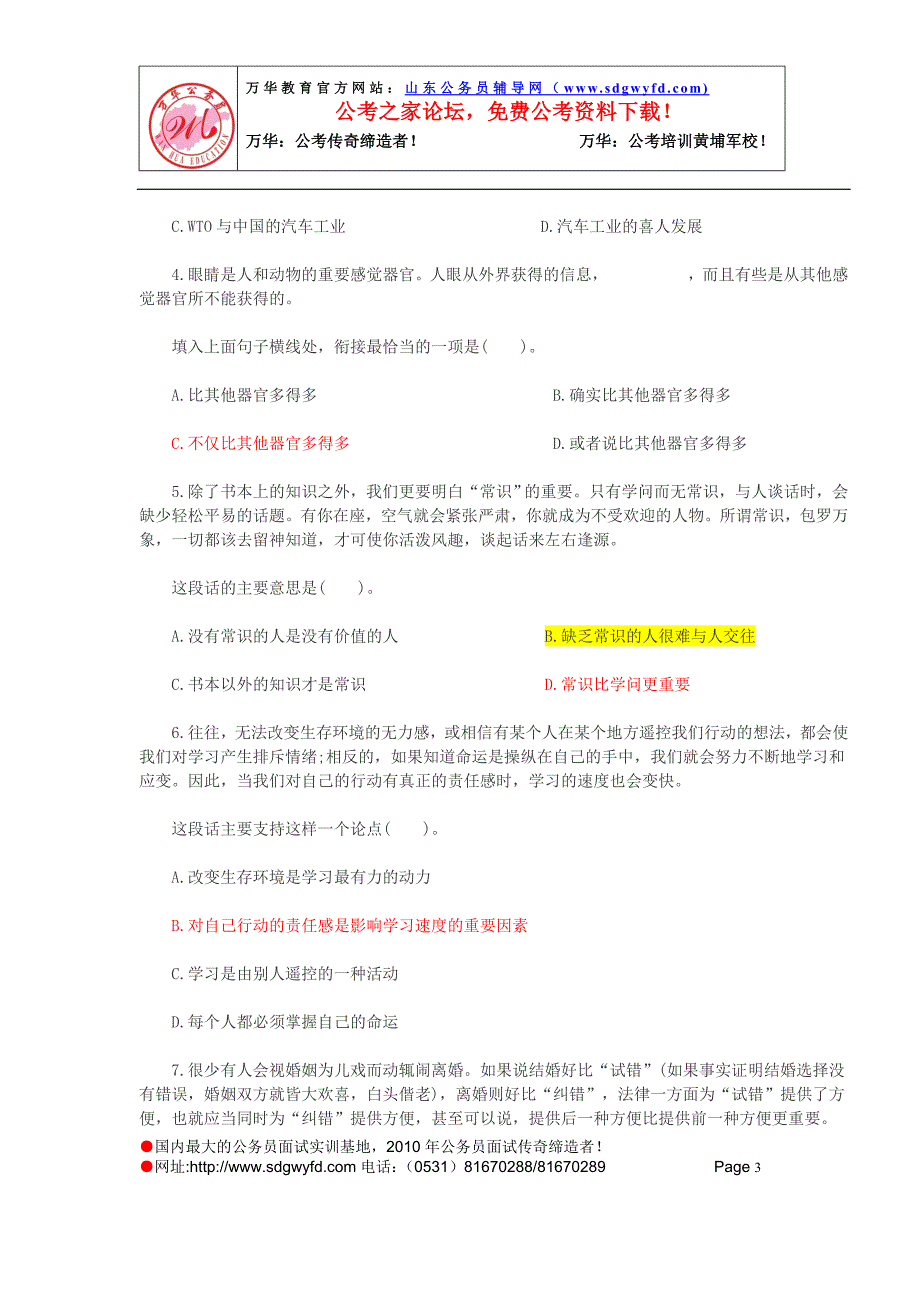 2011年国家公务员《行政职业能力测验》考前模拟卷_第3页