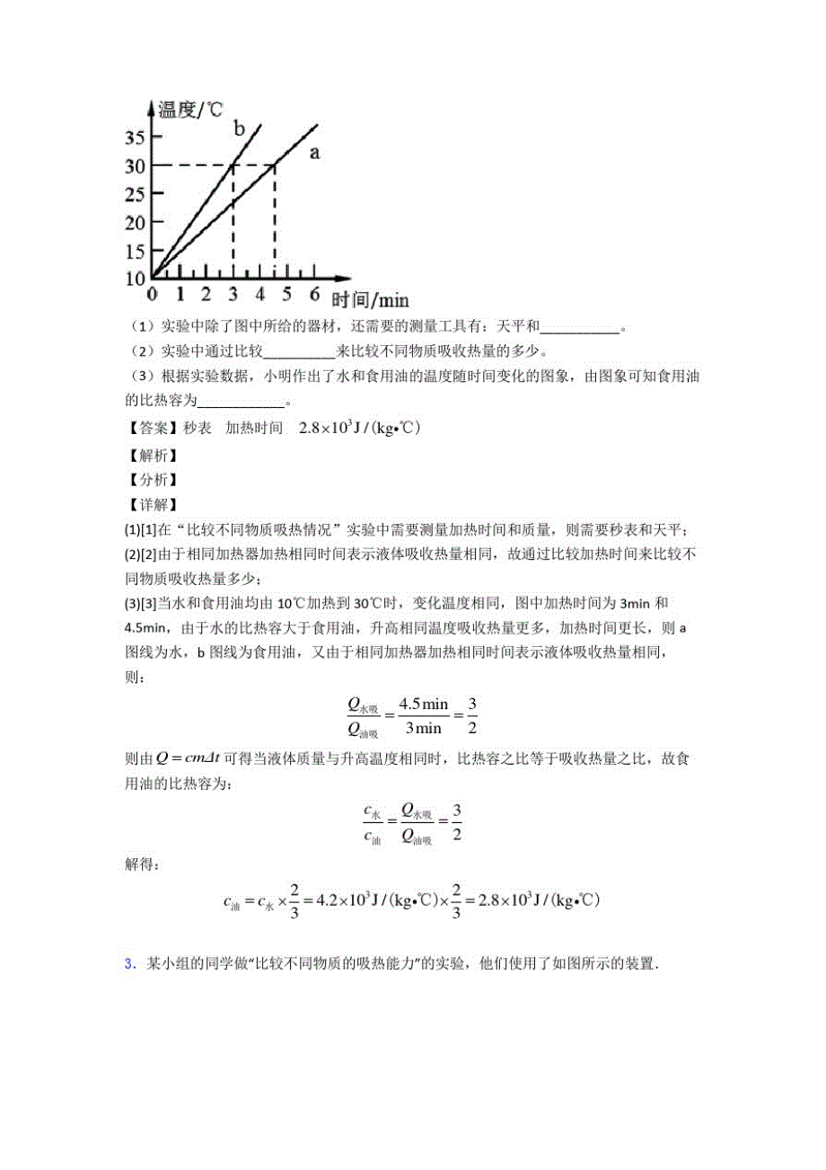备战中考物理《热学问题》专项训练及答案_第3页
