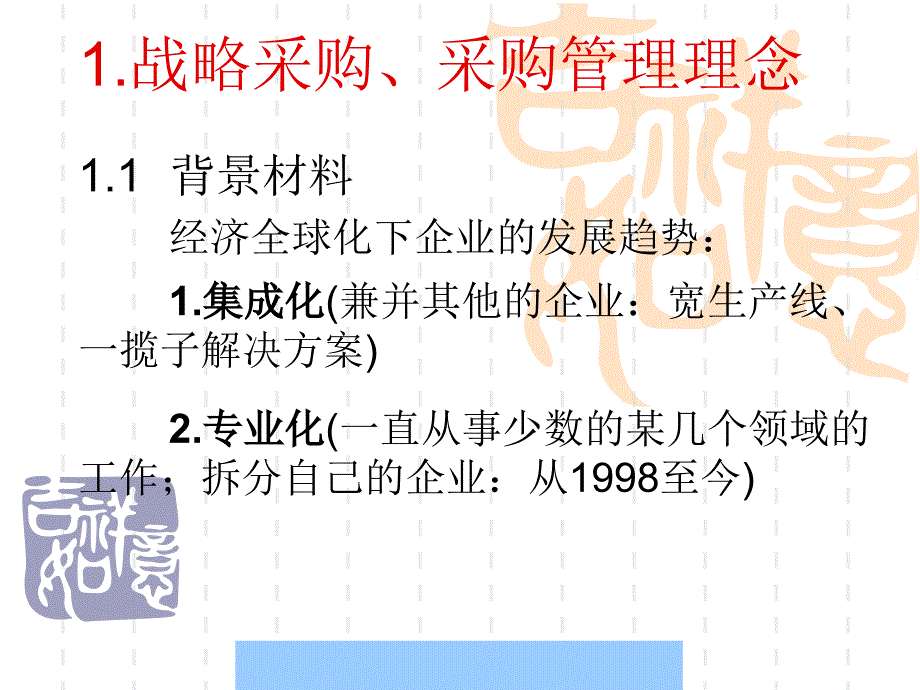 企业采购管理与供应市场分析_第2页