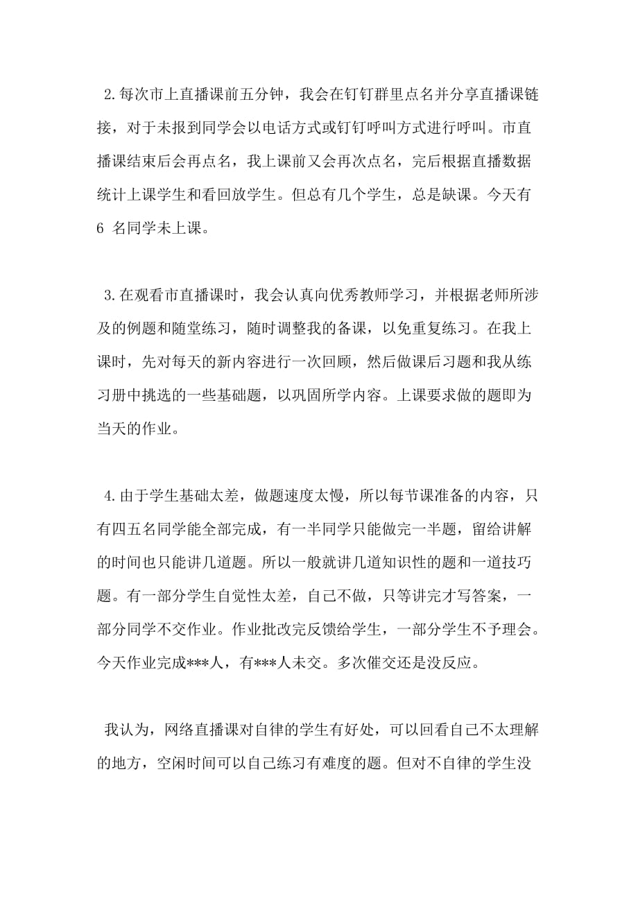 2020网课教学反思心得_第3页