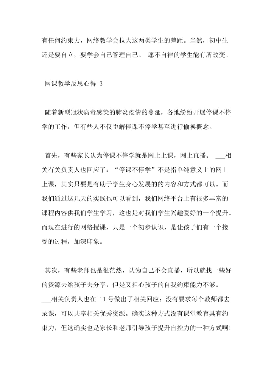 2020网课教学反思心得_第4页