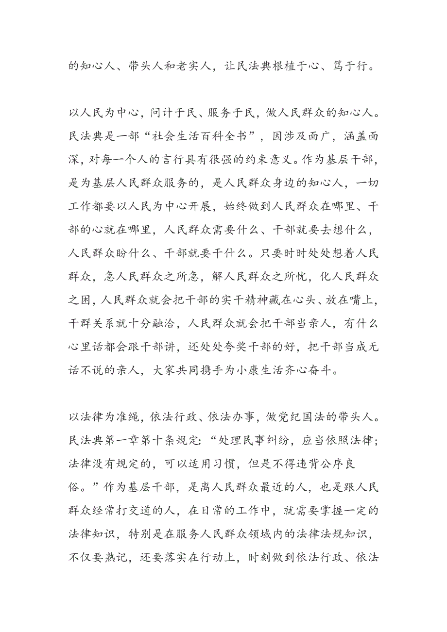 2021年全民学习《民法典》心得感受、发言材料800字优秀范例模板_第4页