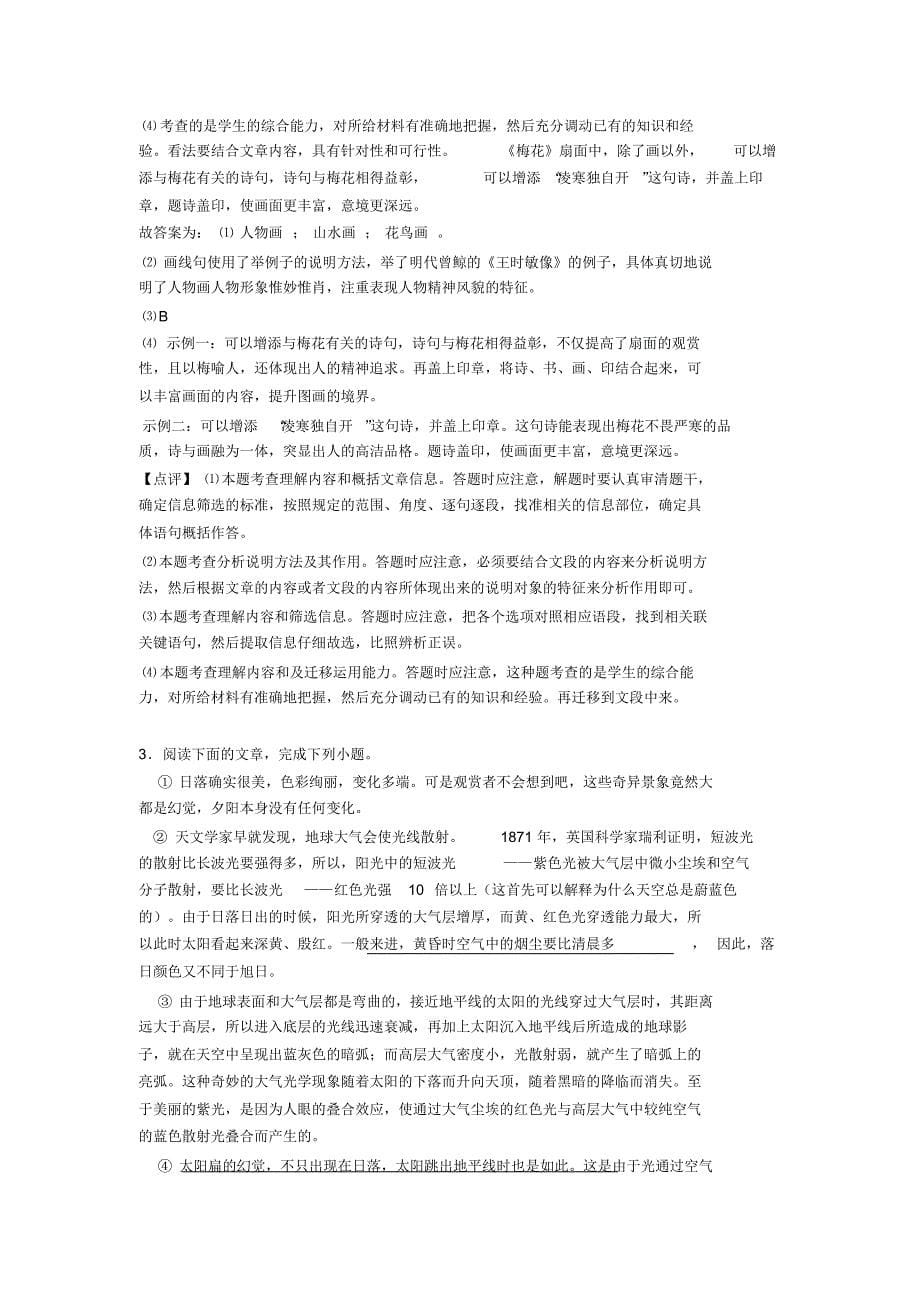 初中语文说明文阅读专题训练解析版汇编含解析_第5页