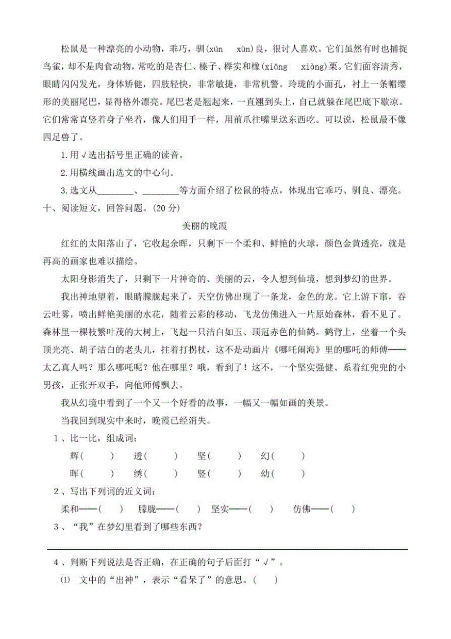 部编版语文五年级上册第五单元综合测试带答案_第3页