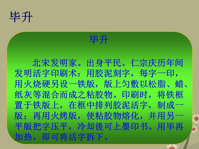 湖北省武汉为明实验学校七年级历史下册《第13、14课 灿烂的宋元文化》课件 新人教版.ppt_第5页