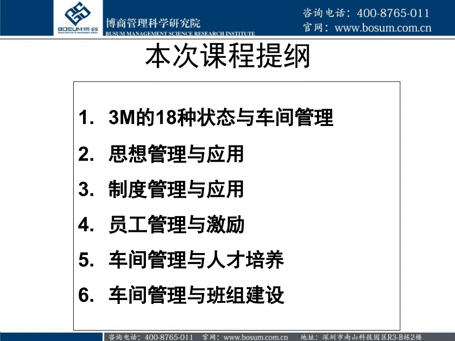 如何做好企业生产管理培训博商PPT参考课件_第2页