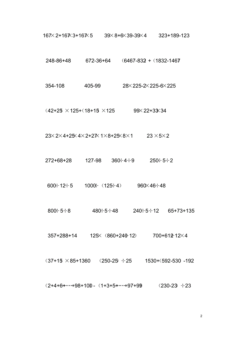 (完整版)人教版四年级下册数学简便计算题(500题)_第2页