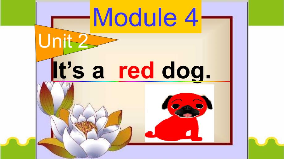 最新一年级上册英语课件4 Module 4Unit 2 It's a red dog外研版（一起）_第1页