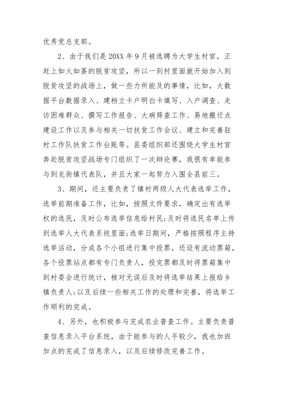 大学生村官个人述职报告范文(三）_第2页