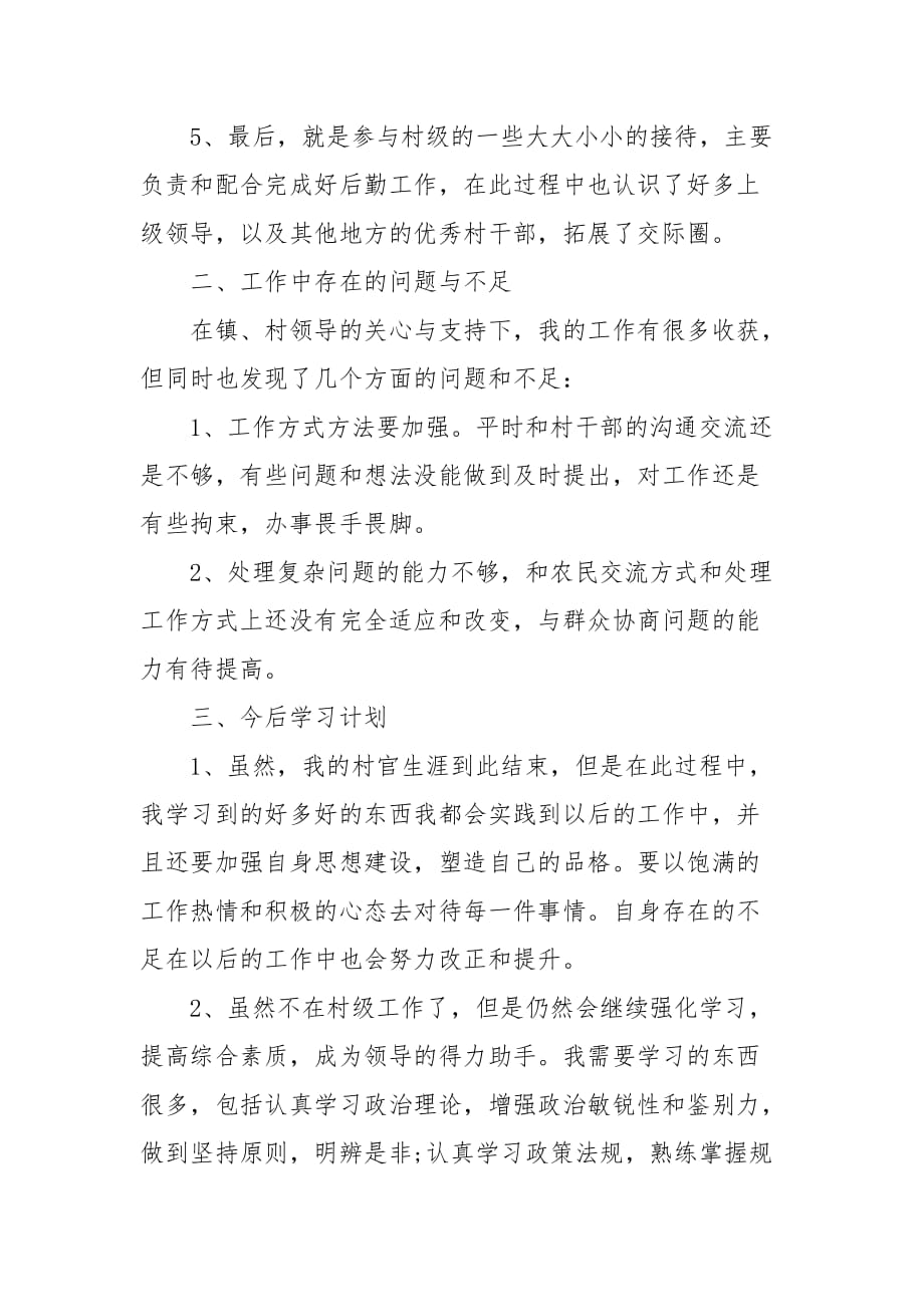 大学生村官个人述职报告范文(三）_第3页