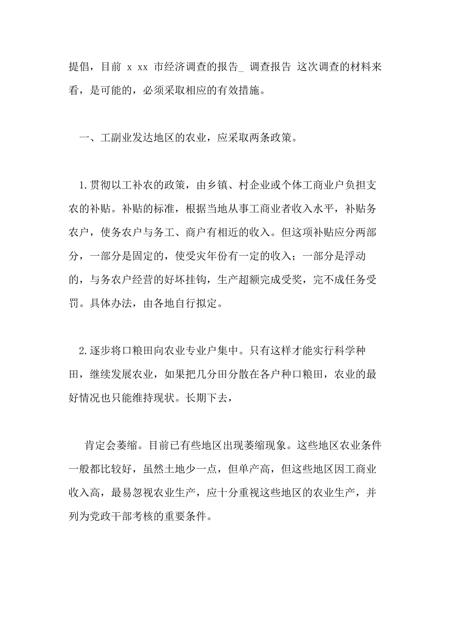 市经济调查报告调查报告完整篇_第4页