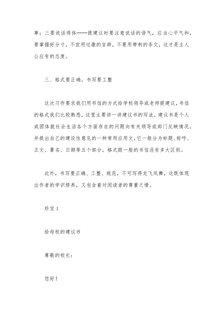 【部编】六年级下册《写给母校的建议书》教案_第3页