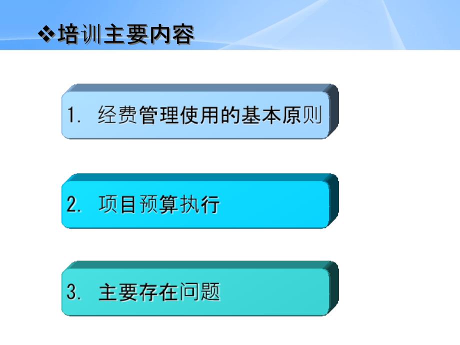 某省级科技计划项目经费使用管理培训课件_第1页