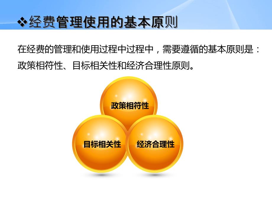 某省级科技计划项目经费使用管理培训课件_第2页